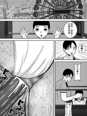 [すめるすらいく] 僕の愛する妻を抱いてください2[无敌的牛头人个人机翻]_33
