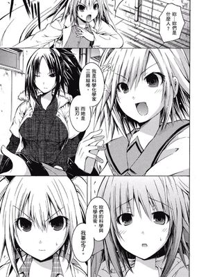 [吉川英朗/金子ひらく][科学家们/カガクなヤツら]第三卷[中国翻訳]_0016