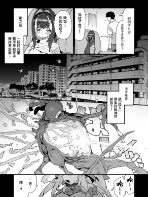 [牛タン定食への恋] 魔法少女はおじさんを手に入れる 前後編_005