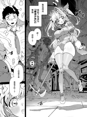 [牛タン定食への恋] 魔法少女はおじさんを手に入れる 前後編_006
