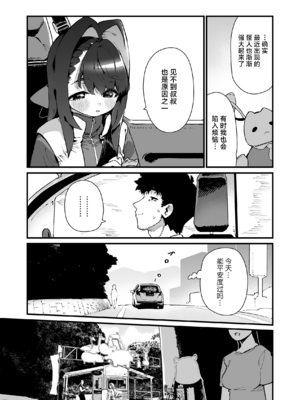[牛タン定食への恋] 魔法少女はおじさんを手に入れる 前後編_010
