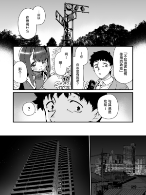 [牛タン定食への恋] 魔法少女はおじさんを手に入れる 前後編_012