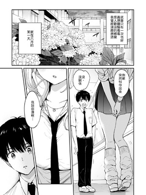 [つかこ] 6月のグラデーション [中譯]_001