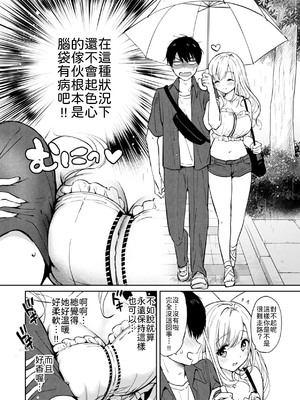 [つかこ] 6月のグラデーション [中譯]_008