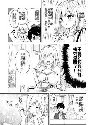 [つかこ] 6月のグラデーション [中譯]_009