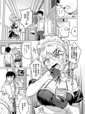 [green TEA。] 俺の生徒は性処理メイ (COMIC アンスリウム 2026年7月号) [DL版]_003