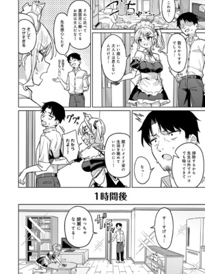 [green TEA。] 俺の生徒は性処理メイ (COMIC アンスリウム 2026年7月号) [DL版]_004
