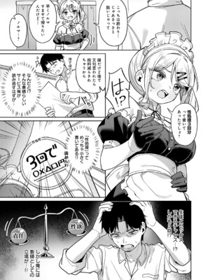 [green TEA。] 俺の生徒は性処理メイ (COMIC アンスリウム 2026年7月号) [DL版]_005