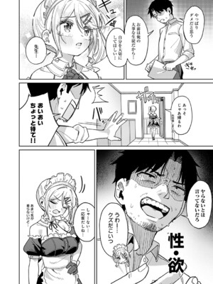 [green TEA。] 俺の生徒は性処理メイ (COMIC アンスリウム 2026年7月号) [DL版]_006