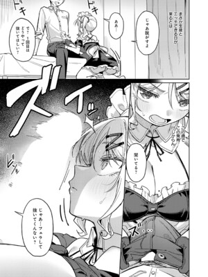 [green TEA。] 俺の生徒は性処理メイ (COMIC アンスリウム 2026年7月号) [DL版]_007