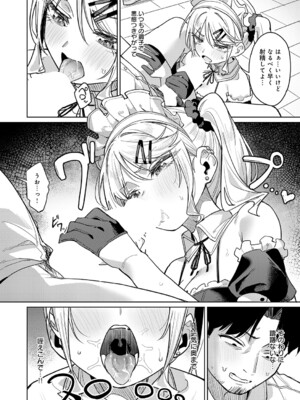 [green TEA。] 俺の生徒は性処理メイ (COMIC アンスリウム 2026年7月号) [DL版]_008