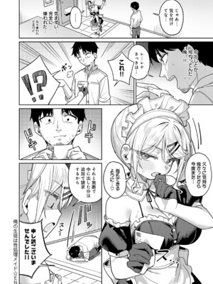 [green TEA。] 俺の生徒は性処理メイ (COMIC アンスリウム 2026年7月号) [DL版]_028