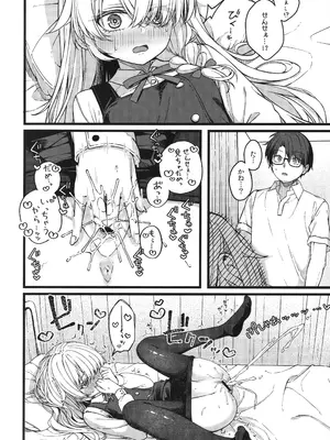 (COMITIA156) [trick&treat (とりえす)] 儚き瞳のお嬢様は_0015