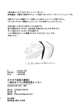 [LESSER PANTS (劣)] カラオケ店員の裏側2〜〜店内オナバレ拘束玩具えっち〜_0050