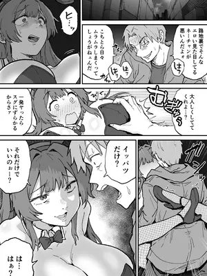 [NENIGE] 悪の組織の戦闘員バニーガール_0003