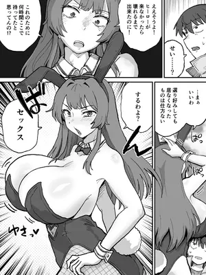 [NENIGE] 悪の組織の戦闘員バニーガール_0006