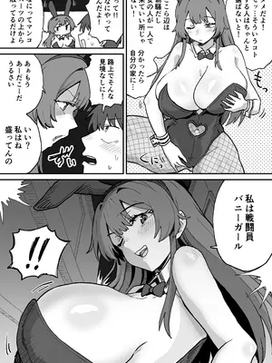[NENIGE] 悪の組織の戦闘員バニーガール_0007