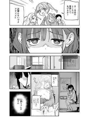 [Tera Stellar (小山内にい)] 自慰復讐4_0009