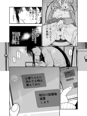 [Tera Stellar (小山内にい)] 自慰復讐4_0010
