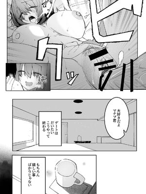 [あきや (あきやまいん)] 暴力的ピンクに愛されすぎている_0012