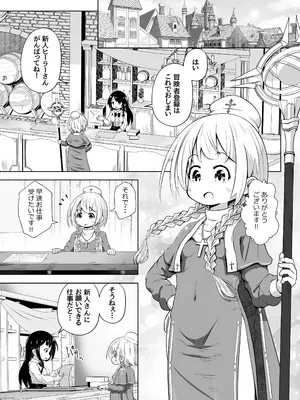 [えちえち大福 (猫大福)] 初心者ヒーラーちゃん 回復募集と間違えて肉便器のお仕事を受託する_0002
