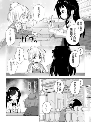 [えちえち大福 (猫大福)] 初心者ヒーラーちゃん 回復募集と間違えて肉便器のお仕事を受託する_0004