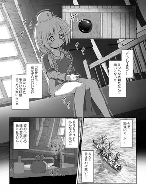 [えちえち大福 (猫大福)] 初心者ヒーラーちゃん 回復募集と間違えて肉便器のお仕事を受託する_0006