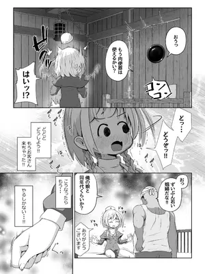 [えちえち大福 (猫大福)] 初心者ヒーラーちゃん 回復募集と間違えて肉便器のお仕事を受託する_0007