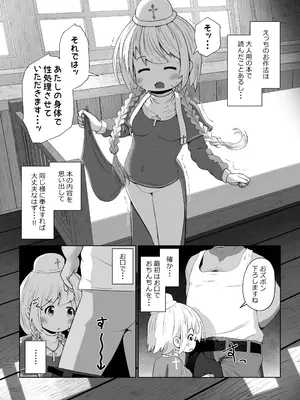 [えちえち大福 (猫大福)] 初心者ヒーラーちゃん 回復募集と間違えて肉便器のお仕事を受託する_0008