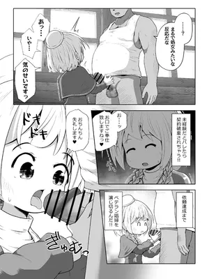 [えちえち大福 (猫大福)] 初心者ヒーラーちゃん 回復募集と間違えて肉便器のお仕事を受託する_0010