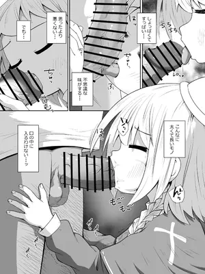 [えちえち大福 (猫大福)] 初心者ヒーラーちゃん 回復募集と間違えて肉便器のお仕事を受託する_0011