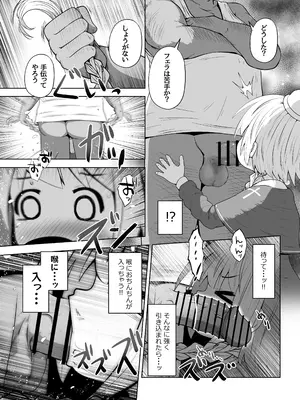 [えちえち大福 (猫大福)] 初心者ヒーラーちゃん 回復募集と間違えて肉便器のお仕事を受託する_0012
