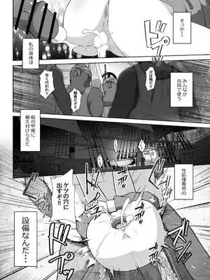 [えちえち大福 (猫大福)] 初心者ヒーラーちゃん 回復募集と間違えて肉便器のお仕事を受託する_0025