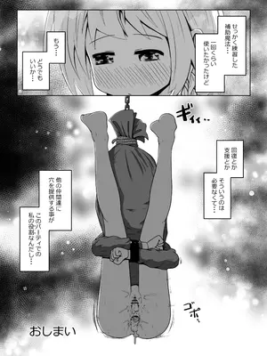 [えちえち大福 (猫大福)] 初心者ヒーラーちゃん 回復募集と間違えて肉便器のお仕事を受託する_0026