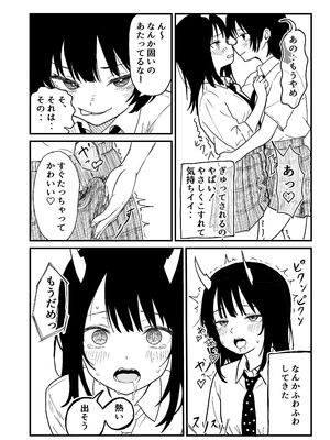 [おにからすだち] ふたなりユリドラゴン_0011