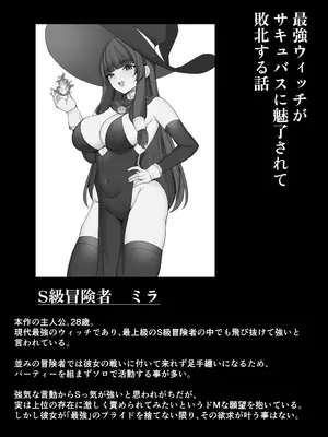 [おもちのもち屋 (ぬまもち)] 最強ウィッチがサキュバスに魅了されて敗北する話 [DL版]_0003