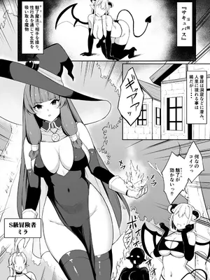 [おもちのもち屋 (ぬまもち)] 最強ウィッチがサキュバスに魅了されて敗北する話 [DL版]_0004