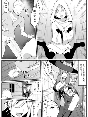 [おもちのもち屋 (ぬまもち)] 最強ウィッチがサキュバスに魅了されて敗北する話 [DL版]_0007
