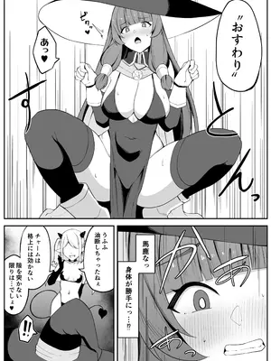 [おもちのもち屋 (ぬまもち)] 最強ウィッチがサキュバスに魅了されて敗北する話 [DL版]_0010