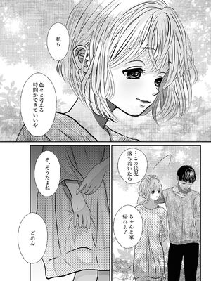 [のほほん村 (のほこ)] 千波の吐息をきみと[2]_0006