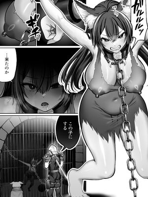 [ぽきの家 (ぽちきん, ちんぽき)] [絶対オス]完全矯正（快楽依存）〜爆乳狼娘が自ら腰を振るまで〜_0003