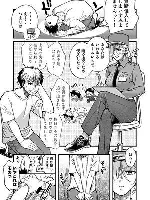 [まと舞] イライラMAX警備員は発情していたので_0004