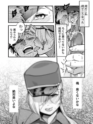 [まと舞] イライラMAX警備員は発情していたので_0007