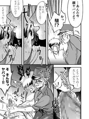 [まと舞] イライラMAX警備員は発情していたので_0008