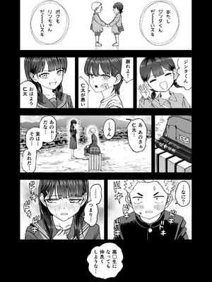 [スジカミナリ] 凛として咲く花のように〜幼馴染の生徒会長と付き合い始めたらネトラレまくられてた件〜_0003