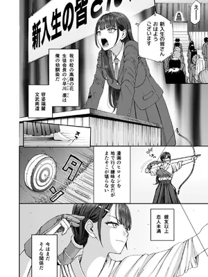 [スジカミナリ] 凛として咲く花のように〜幼馴染の生徒会長と付き合い始めたらネトラレまくられてた件〜_0004