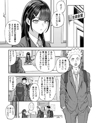 [スジカミナリ] 凛として咲く花のように〜幼馴染の生徒会長と付き合い始めたらネトラレまくられてた件〜_0005