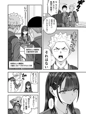 [スジカミナリ] 凛として咲く花のように〜幼馴染の生徒会長と付き合い始めたらネトラレまくられてた件〜_0006
