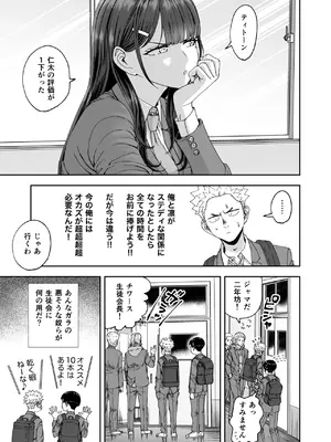 [スジカミナリ] 凛として咲く花のように〜幼馴染の生徒会長と付き合い始めたらネトラレまくられてた件〜_0007