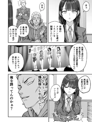 [スジカミナリ] 凛として咲く花のように〜幼馴染の生徒会長と付き合い始めたらネトラレまくられてた件〜_0008